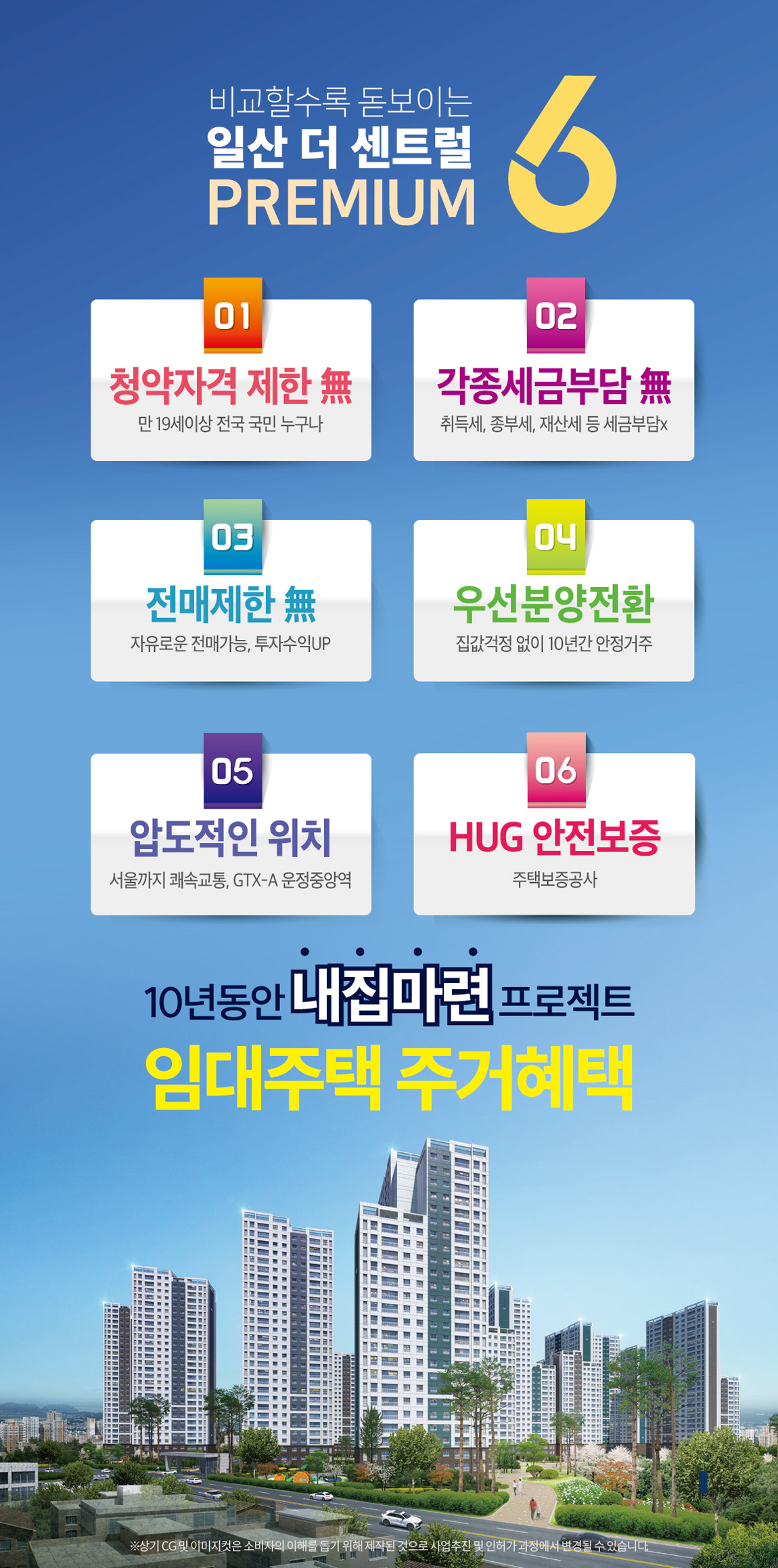 일산 더 센트럴-프리미엄
